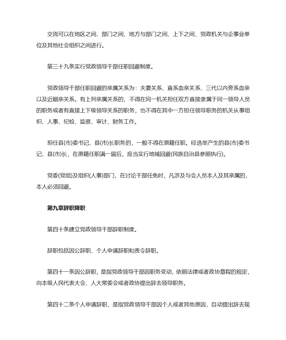 中共中央《党政领导干部选拔任用工作暂行条例》第13页