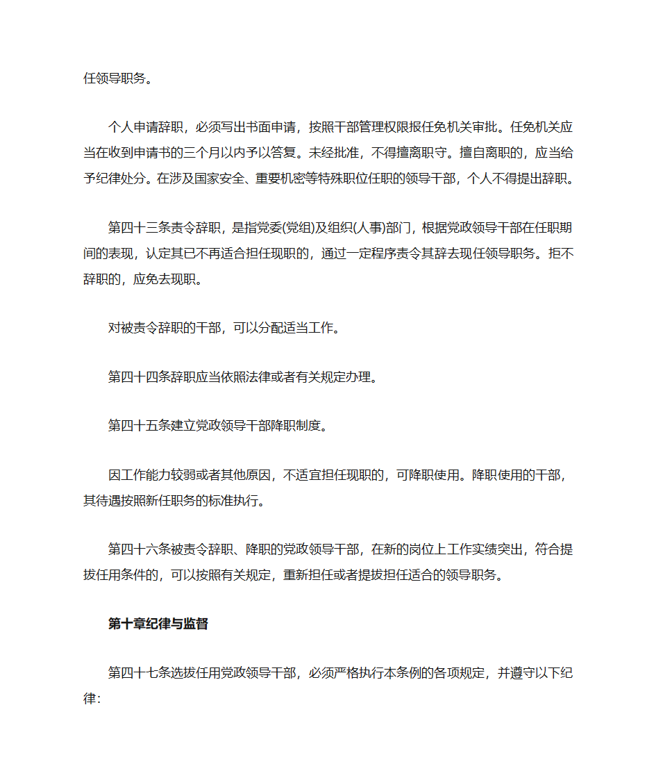 中共中央《党政领导干部选拔任用工作暂行条例》第14页