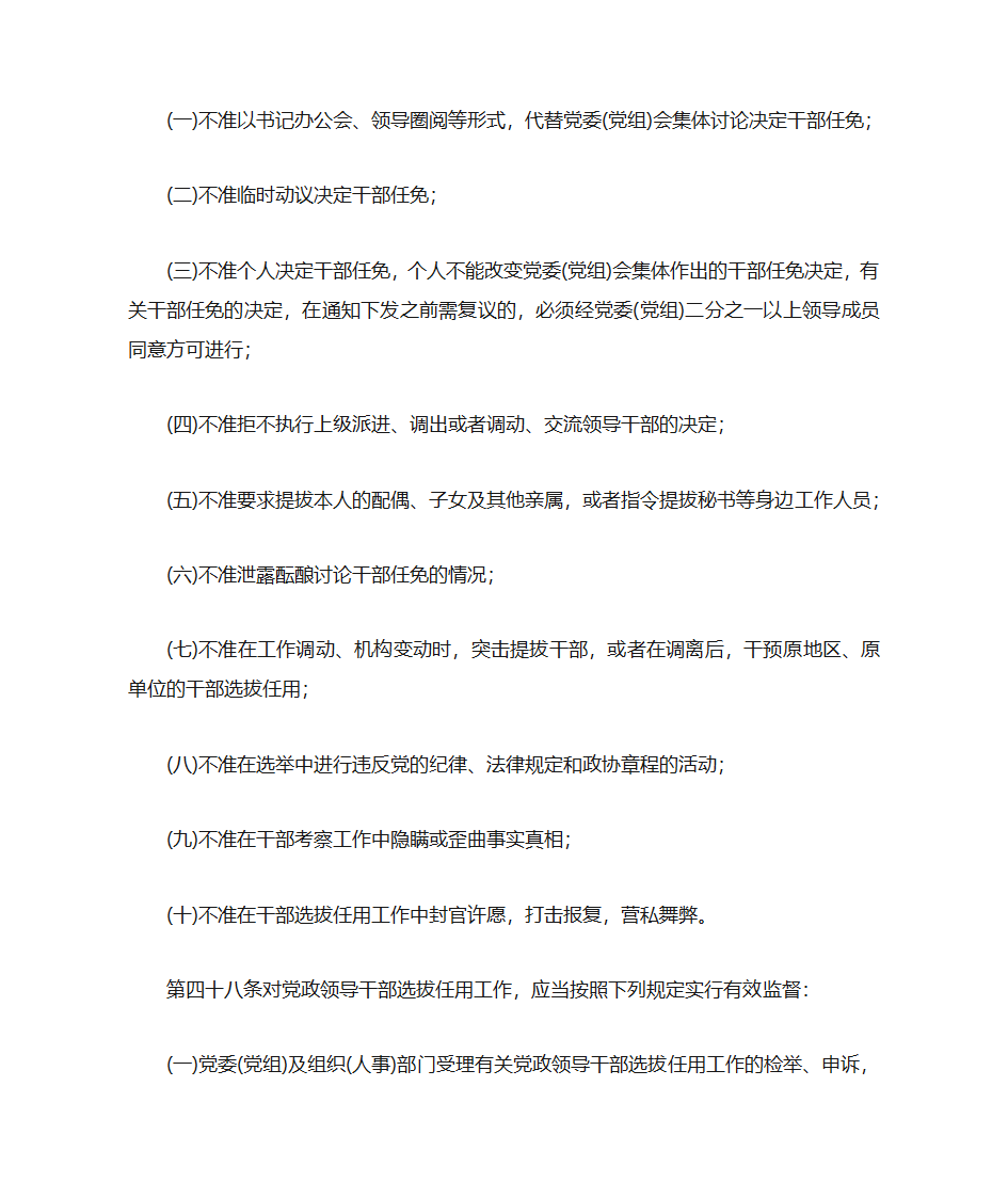 中共中央《党政领导干部选拔任用工作暂行条例》第15页