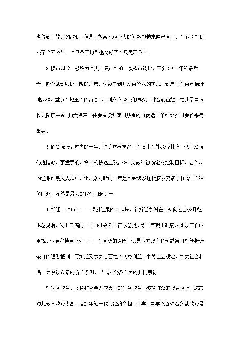 形势与政策民生论文第2页