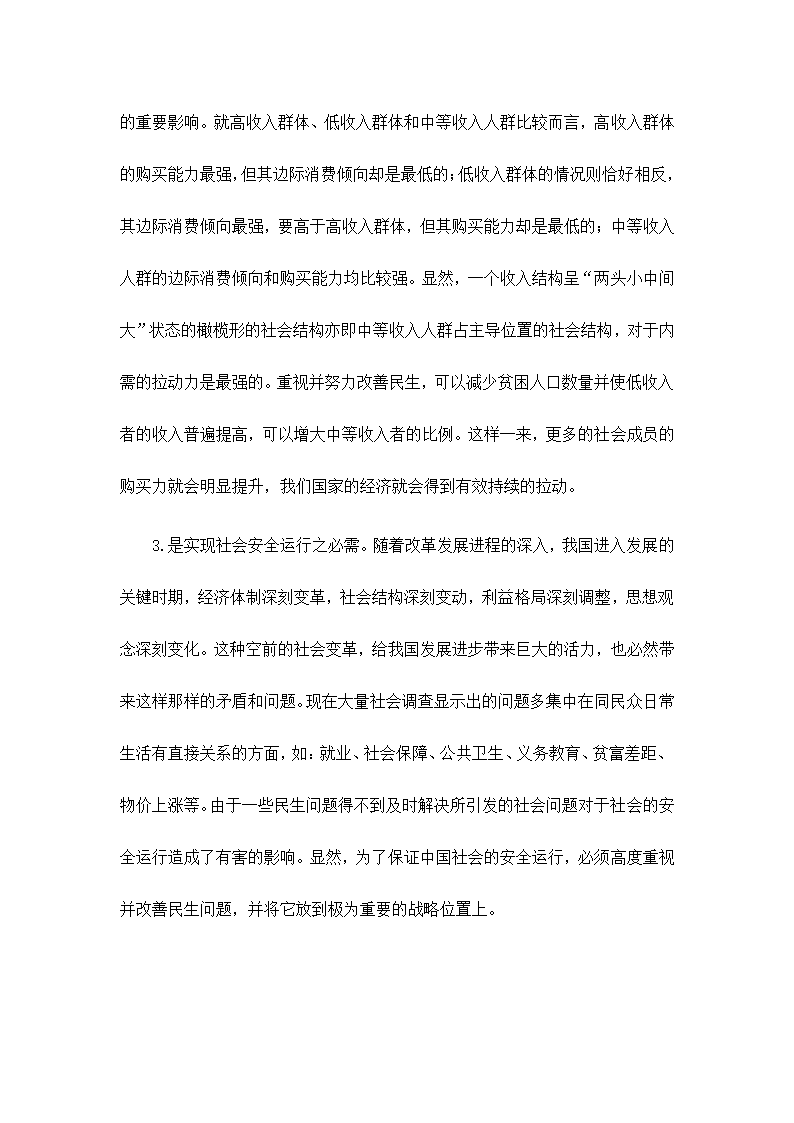 形势与政策民生论文第6页