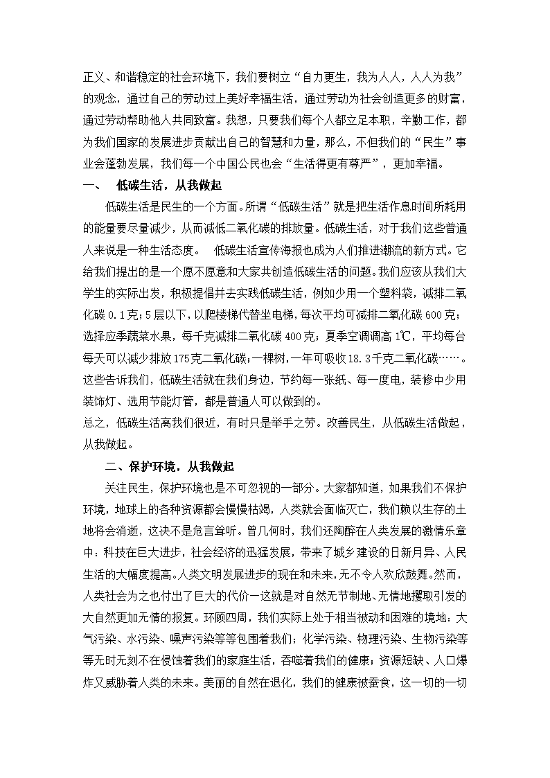 民生从我做起第2页