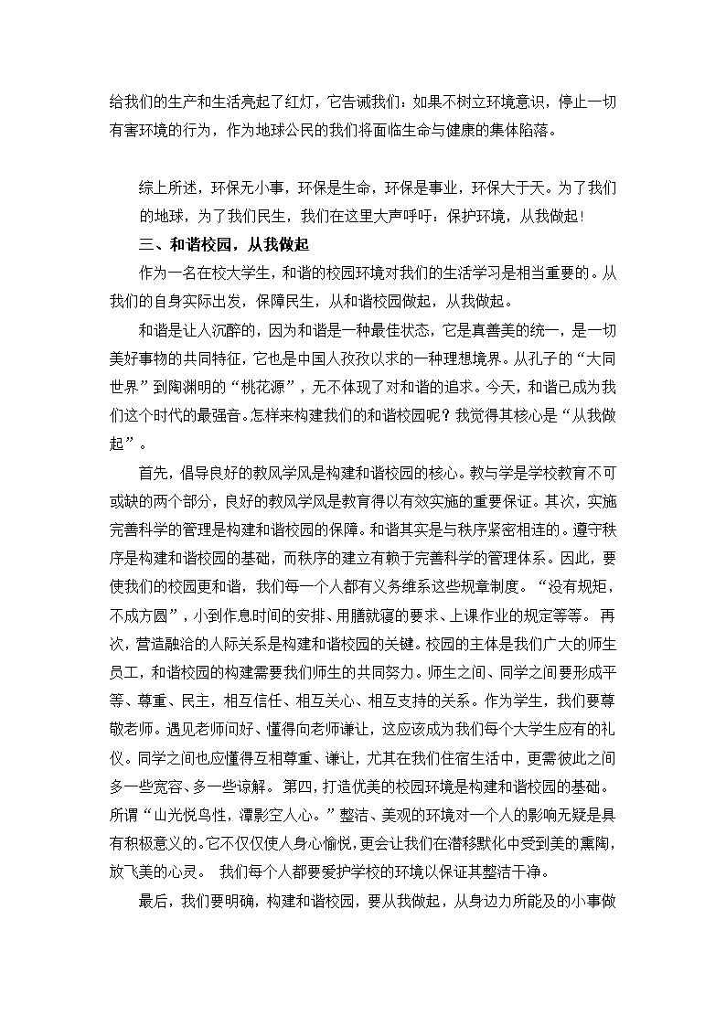 民生从我做起第3页