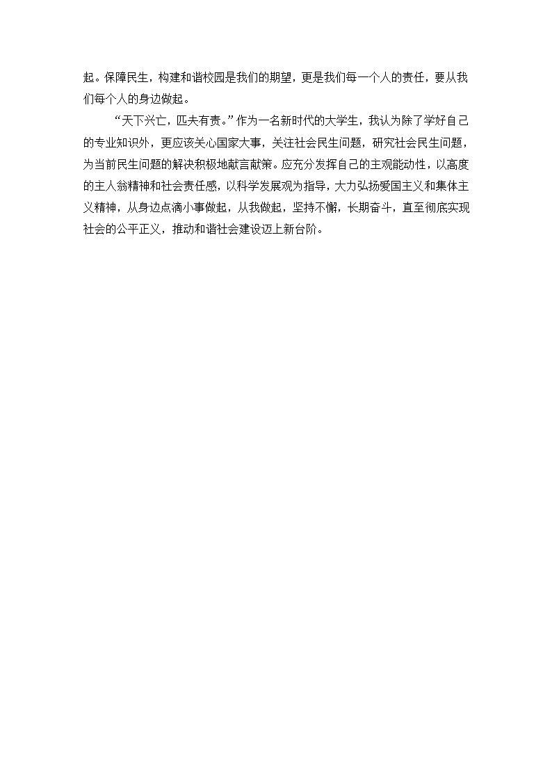 民生从我做起第4页