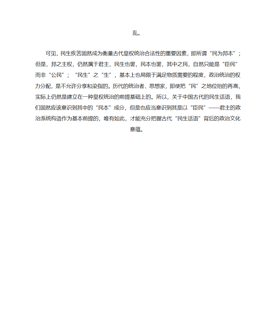 中国古代的“民生话语”第3页