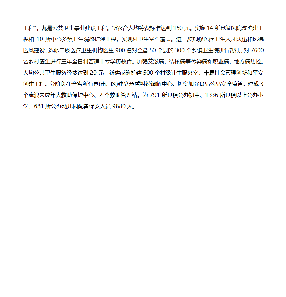 贵州省“十大民生工程”第2页