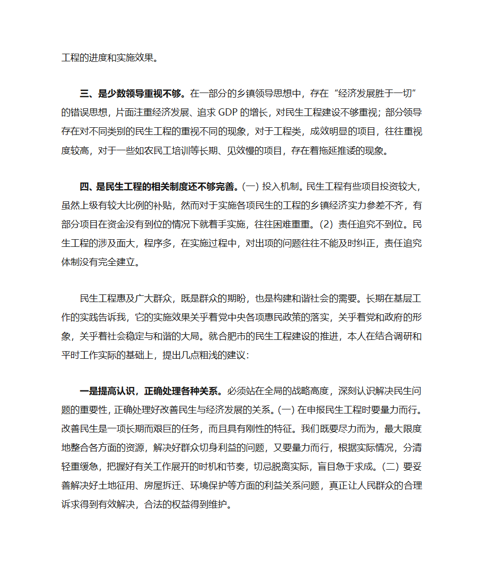 对民生工程的一点思考第2页