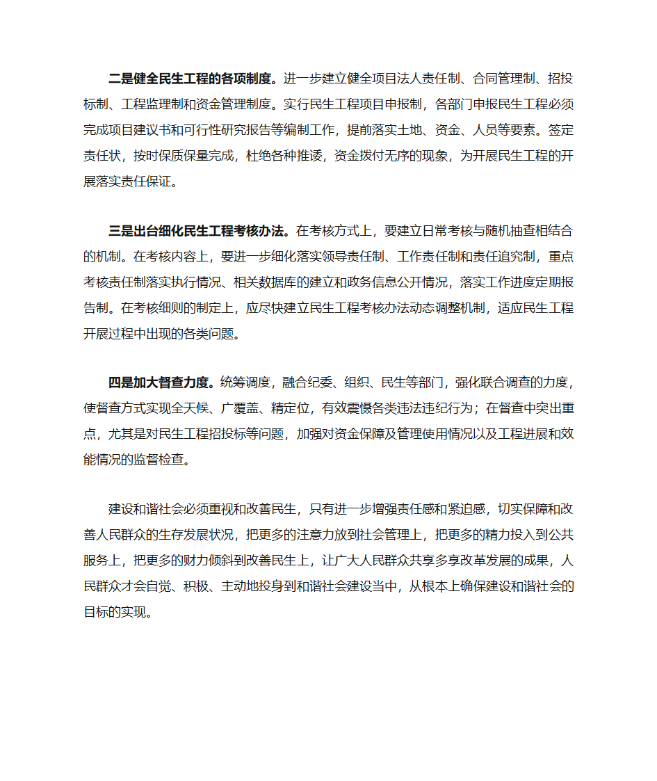 对民生工程的一点思考第3页