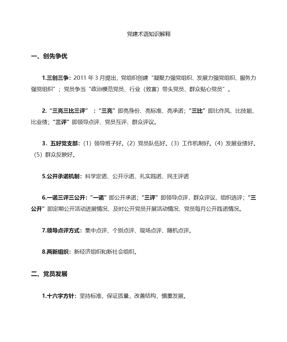 党建部分术语第1页