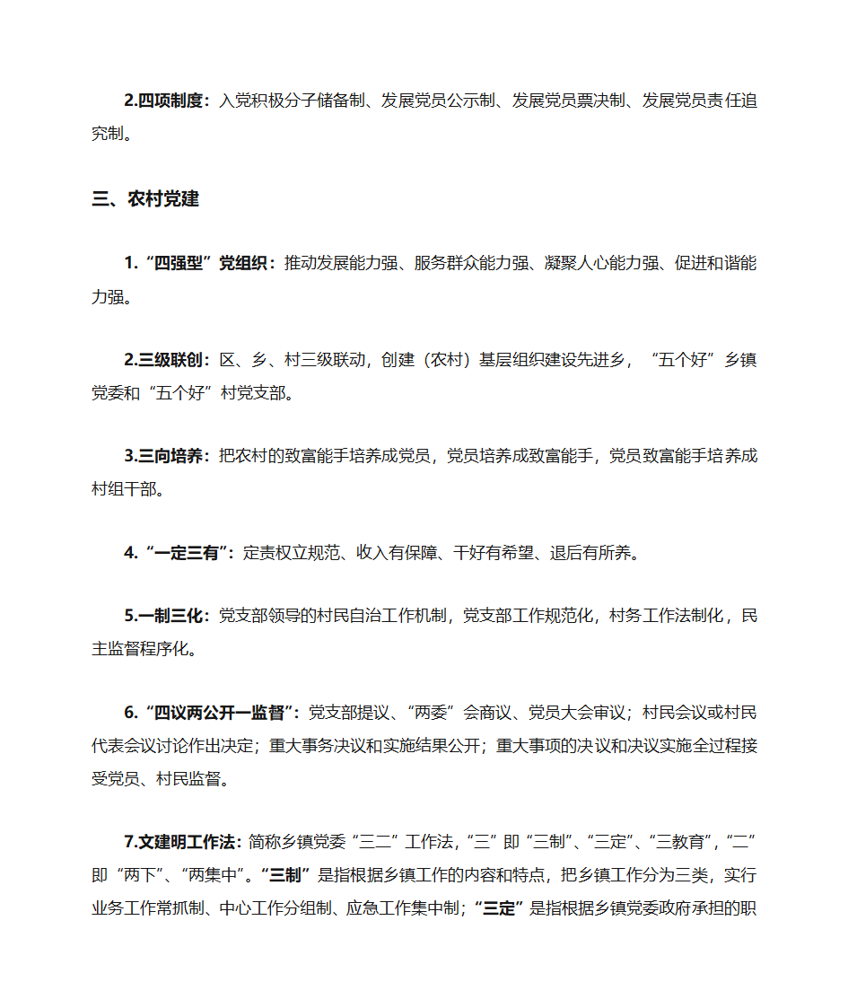 党建部分术语第2页