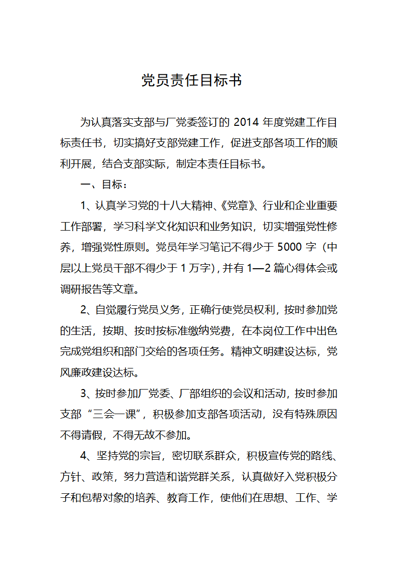 党建目标责任书第2页