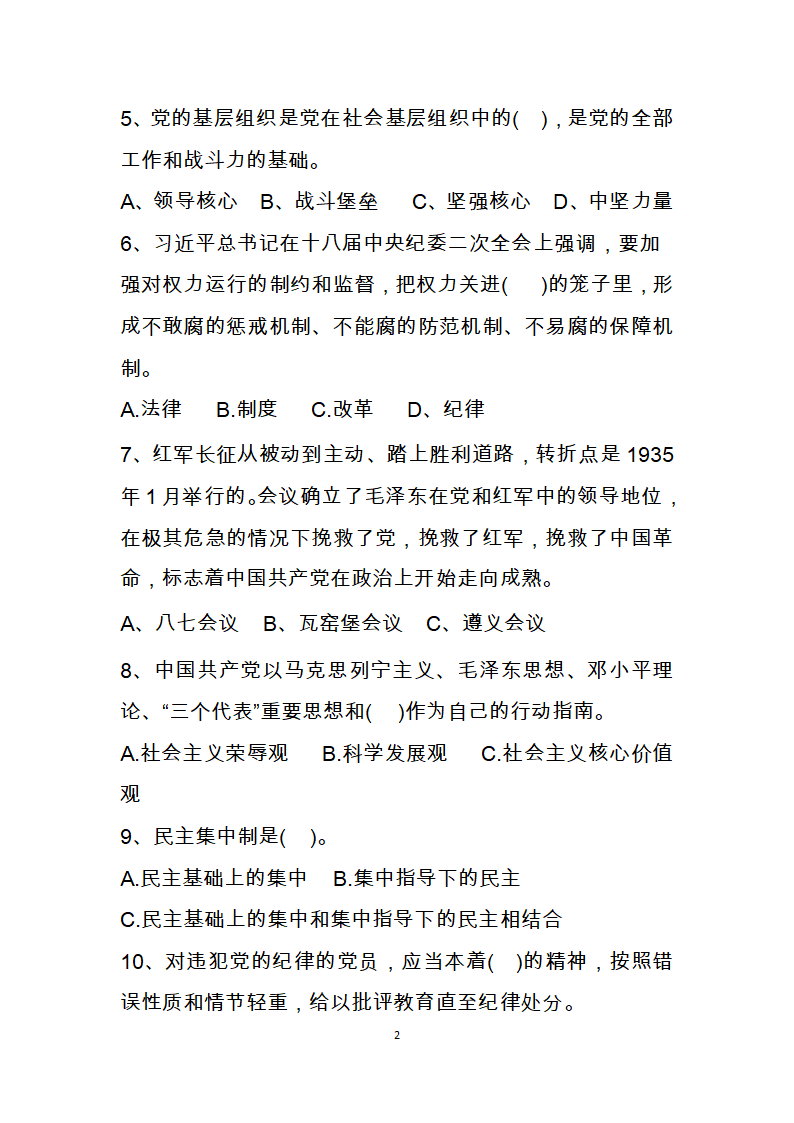 乡镇街道党建测试题第2页