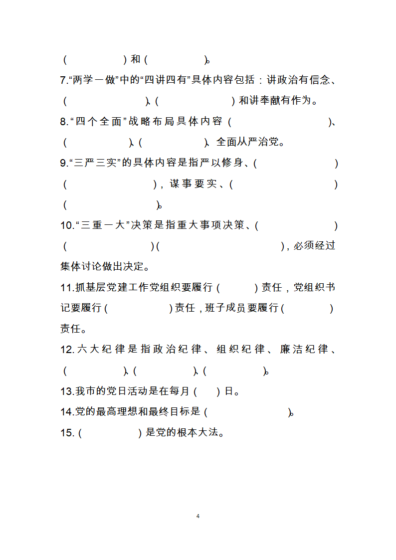 乡镇街道党建测试题第4页