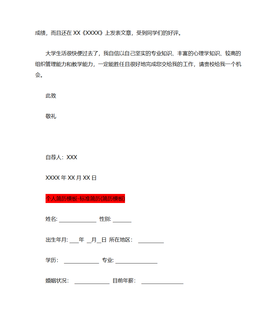 中文简历模版第12页