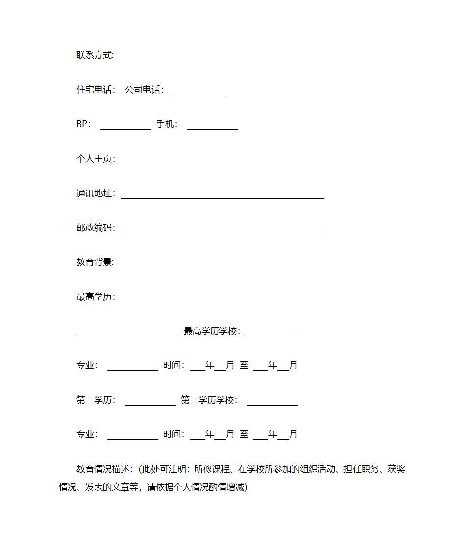 中文简历模版第13页