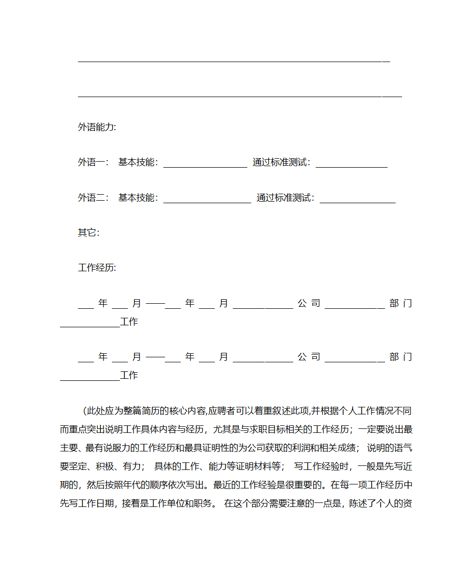 中文简历模版第14页