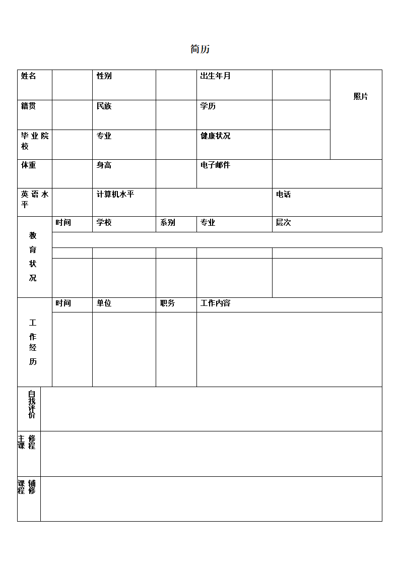 简历表格第1页