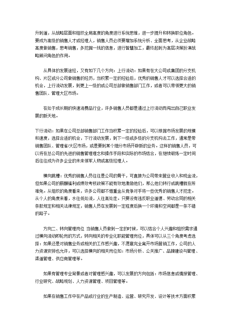 [职业规划] 销售职业生涯的四种规划第2页