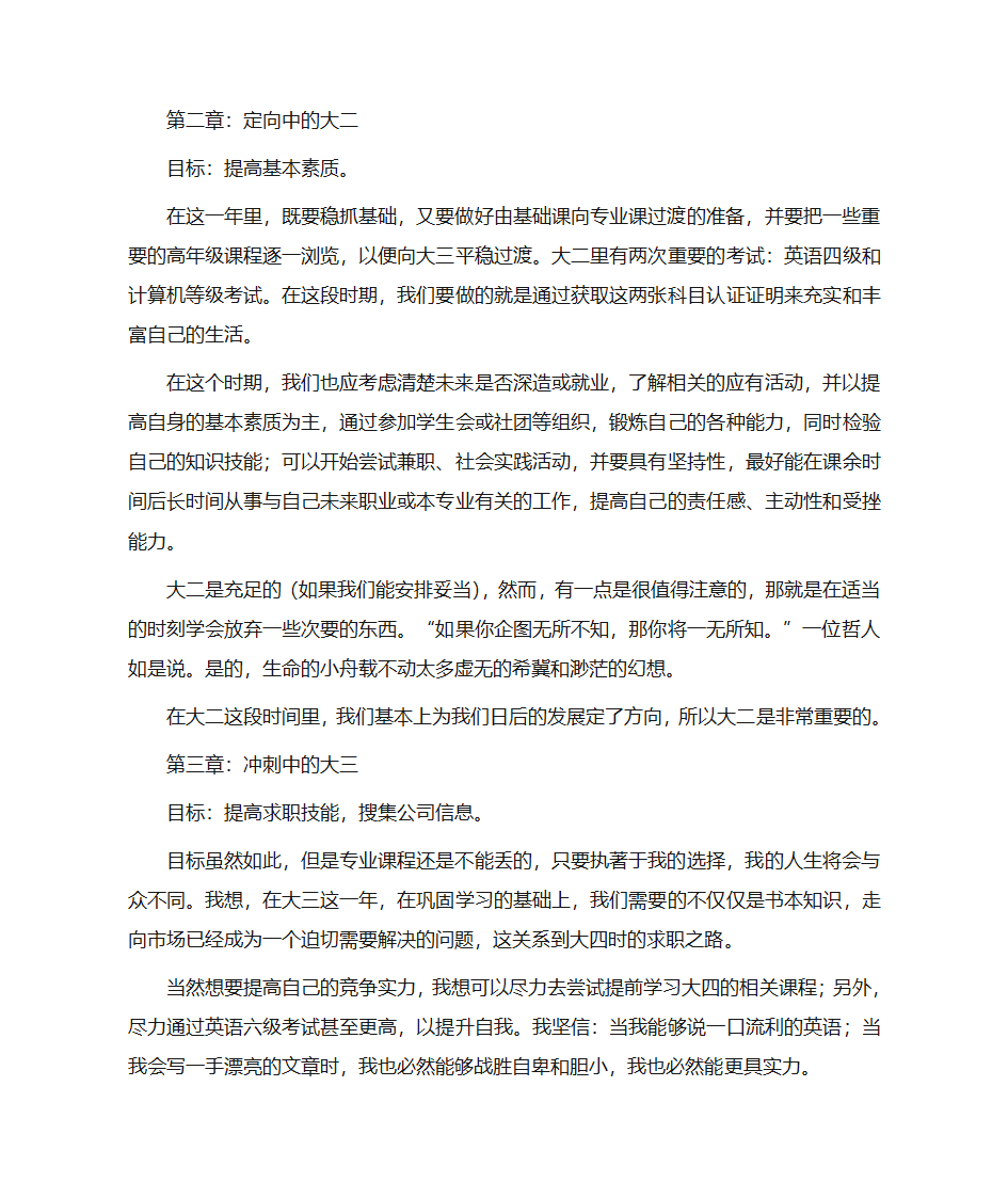 职业生涯规划第2页