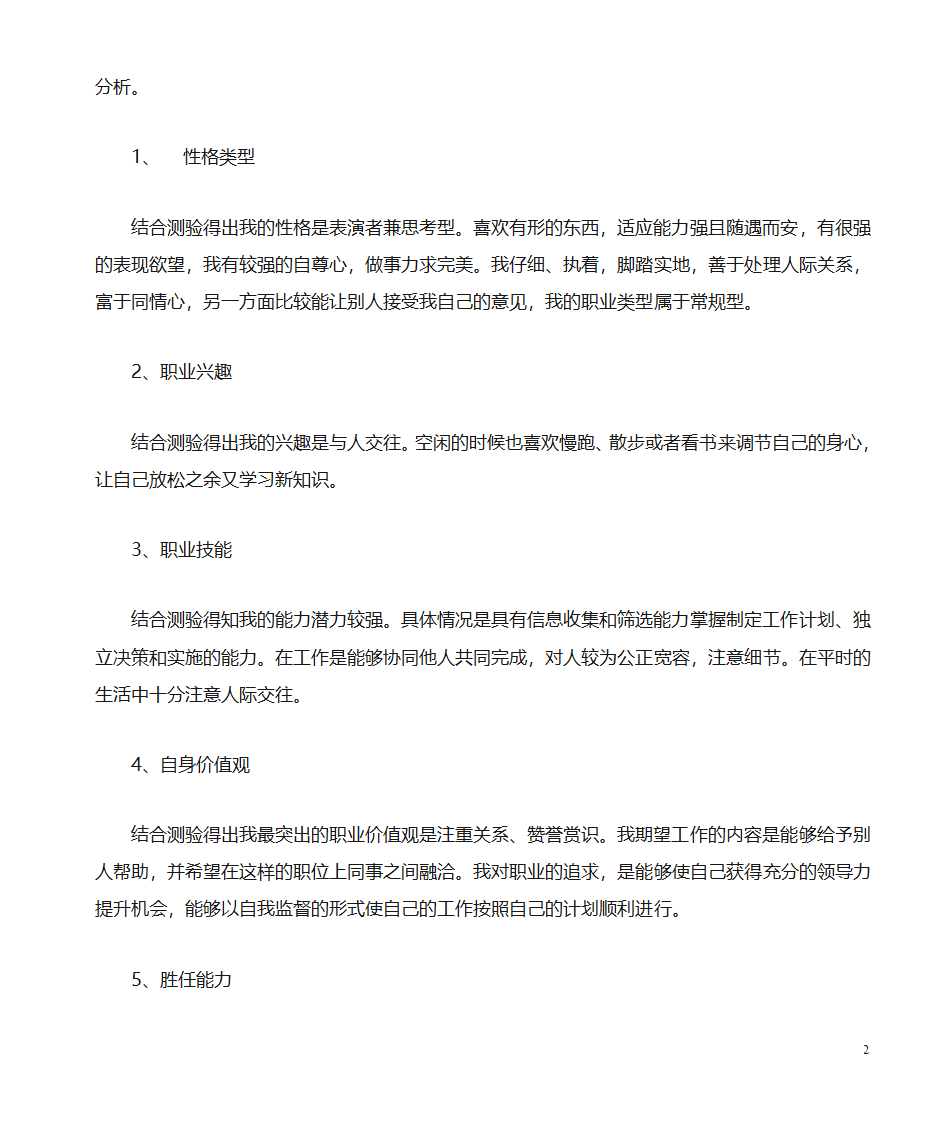 会计职业生涯规划第2页