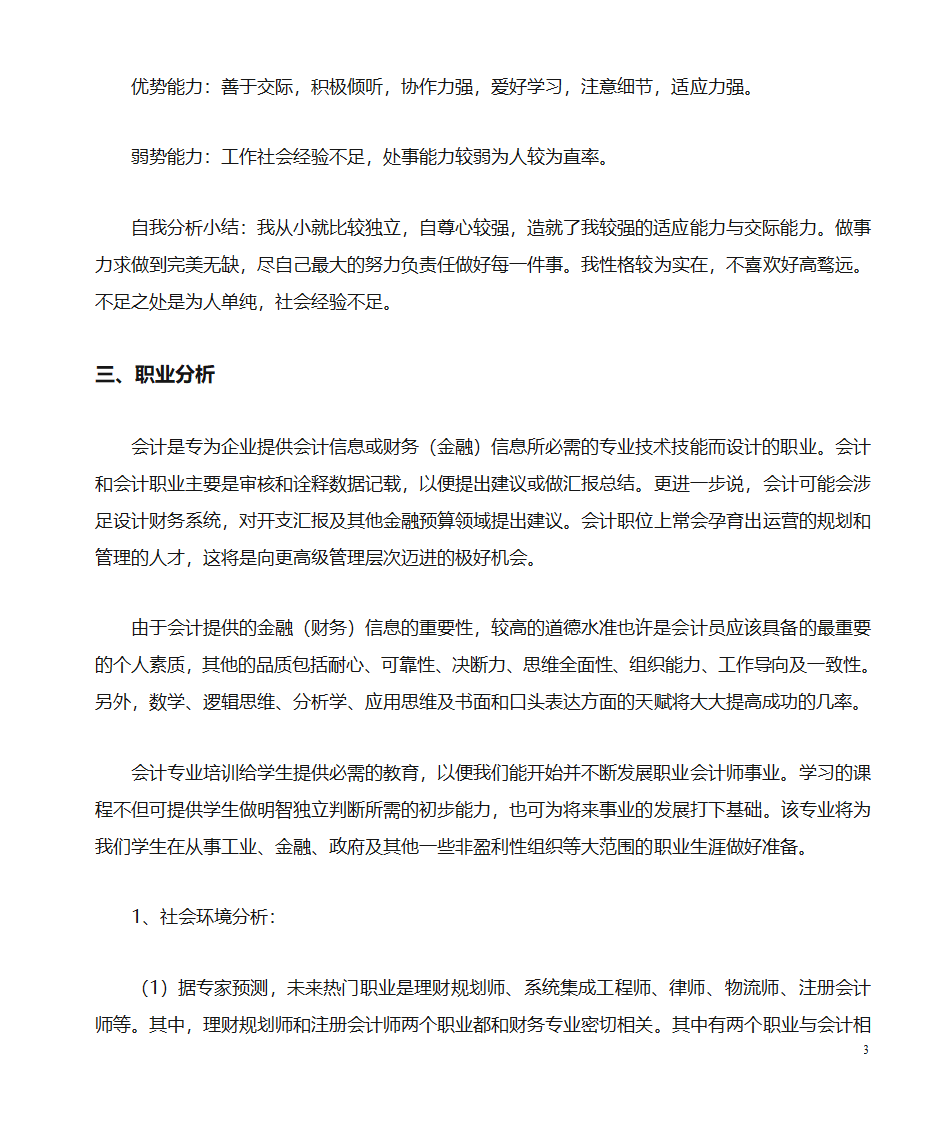 会计职业生涯规划第3页