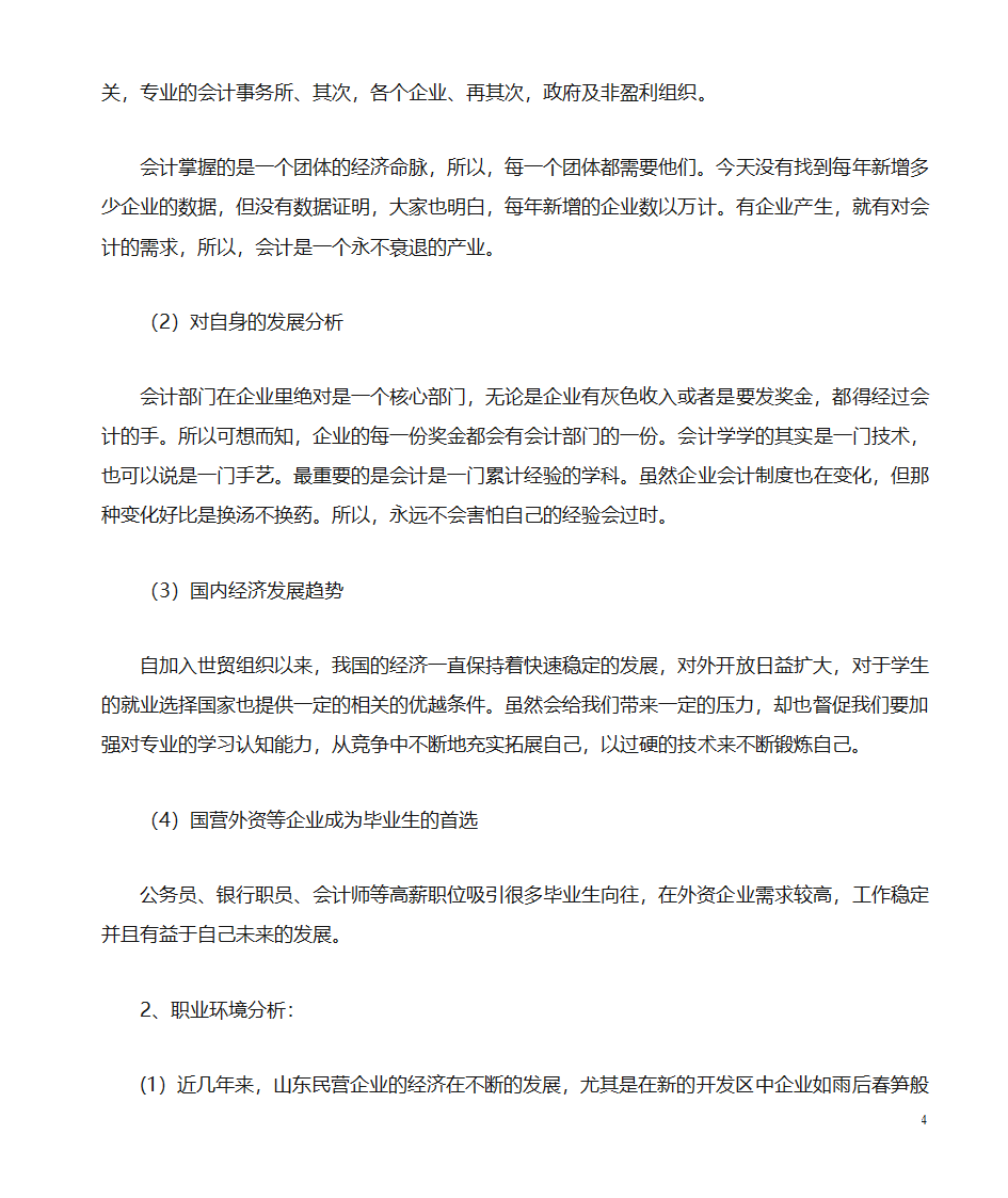 会计职业生涯规划第4页