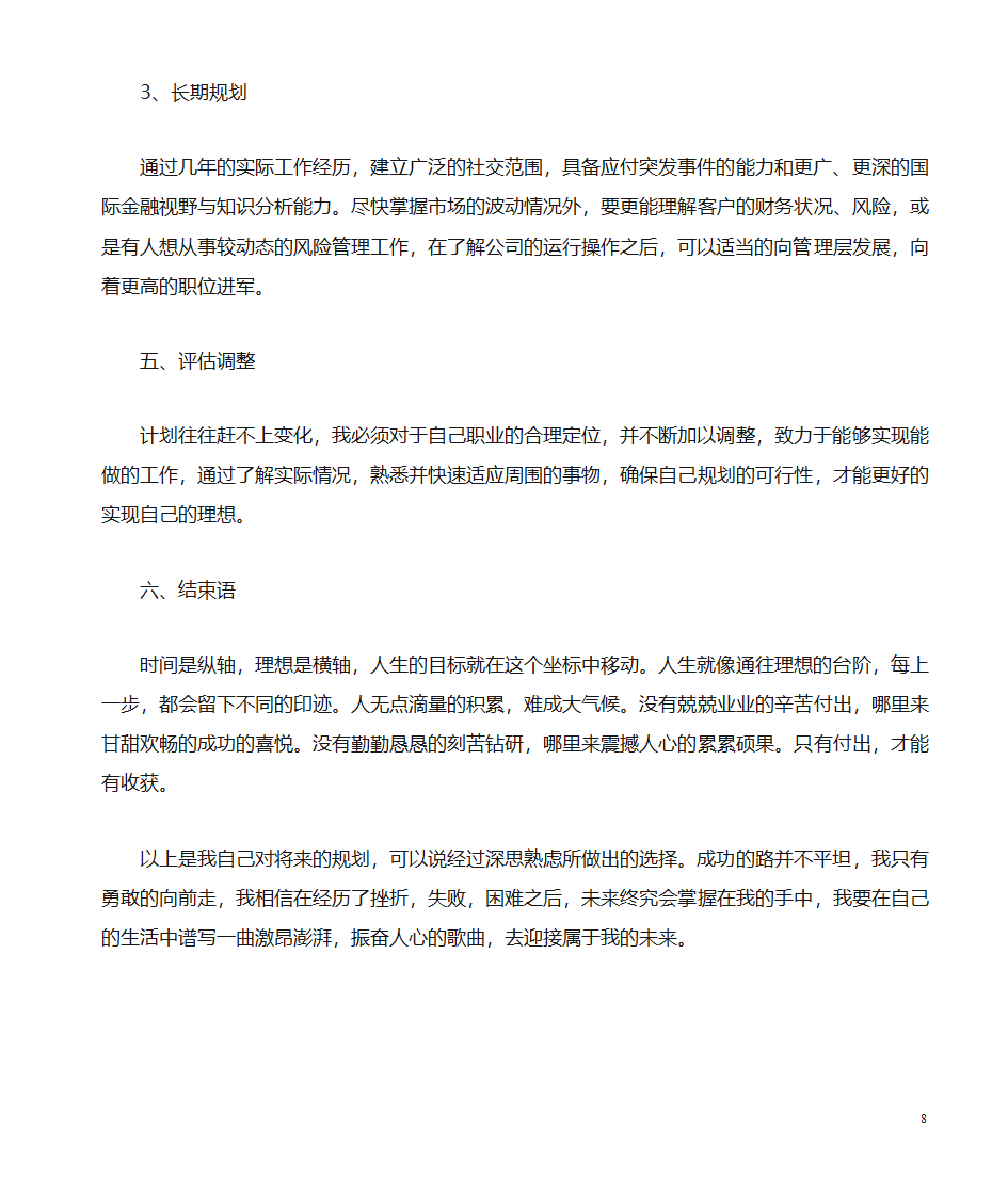 会计职业生涯规划第8页