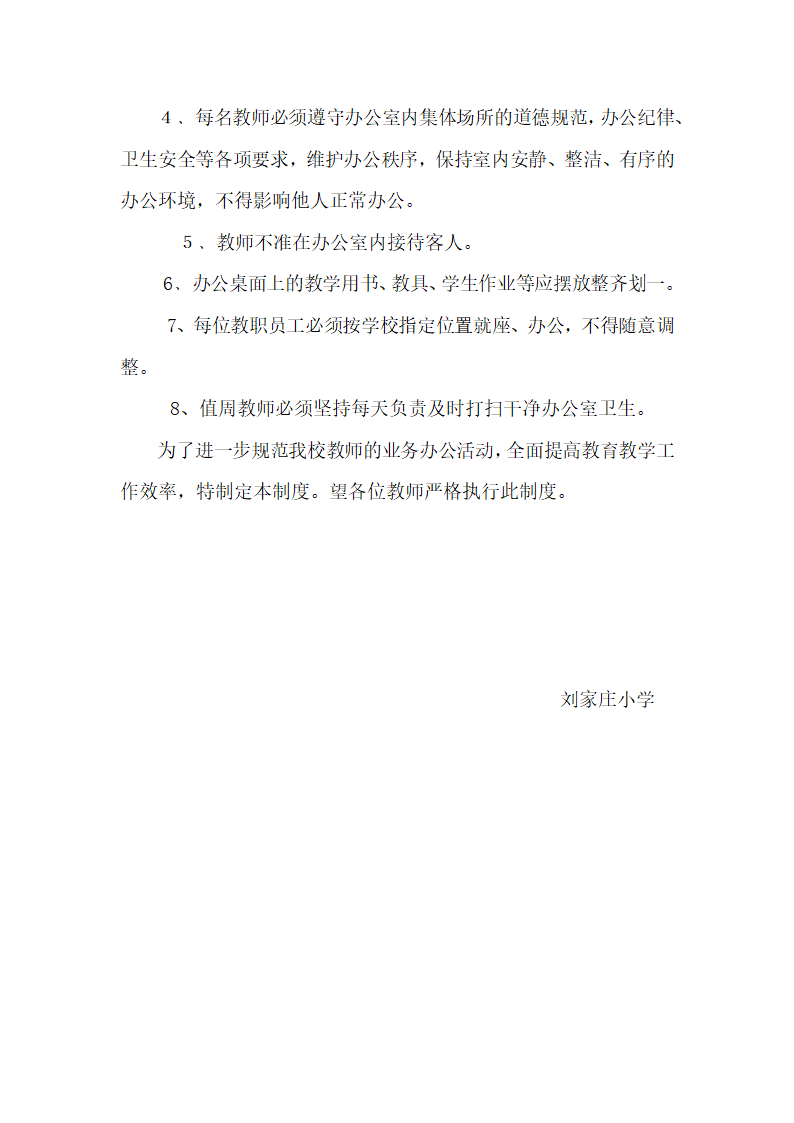 集体办公制度第2页