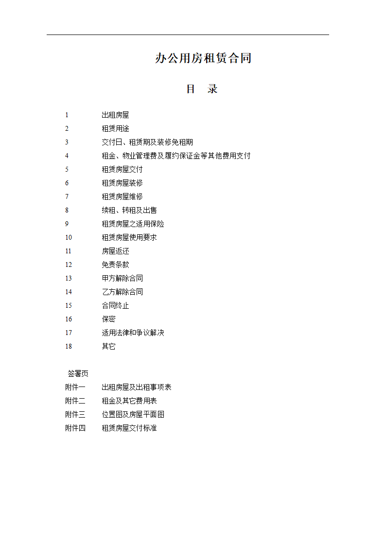 租赁合同(办公用房)第2页
