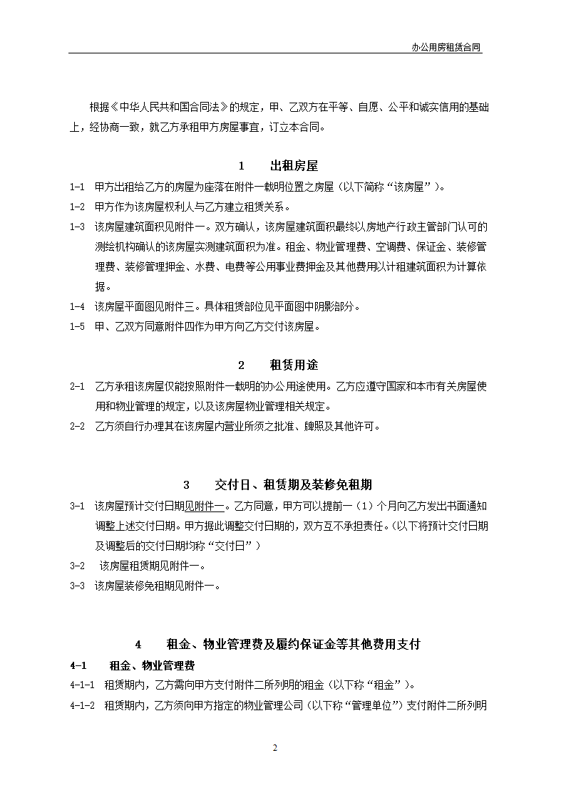 租赁合同(办公用房)第3页