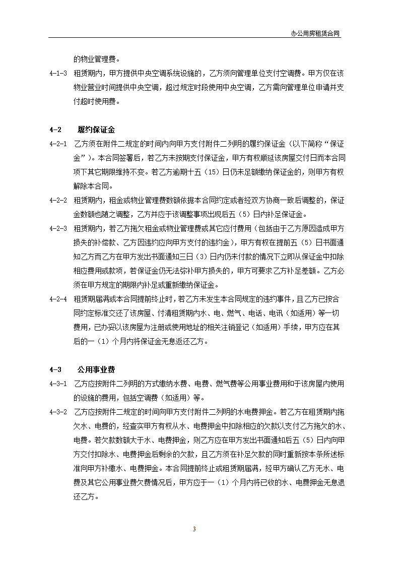 租赁合同(办公用房)第4页