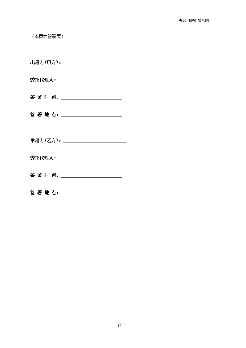 租赁合同(办公用房)第15页
