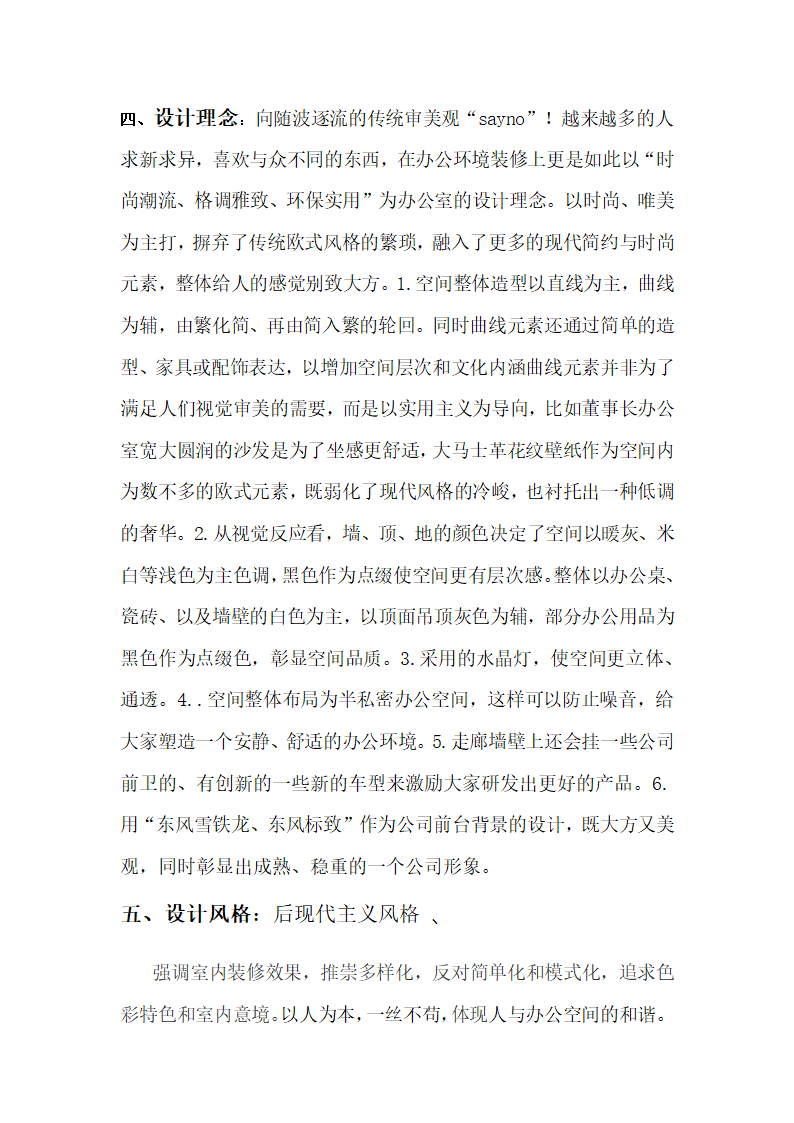 办公环境设计说明第2页