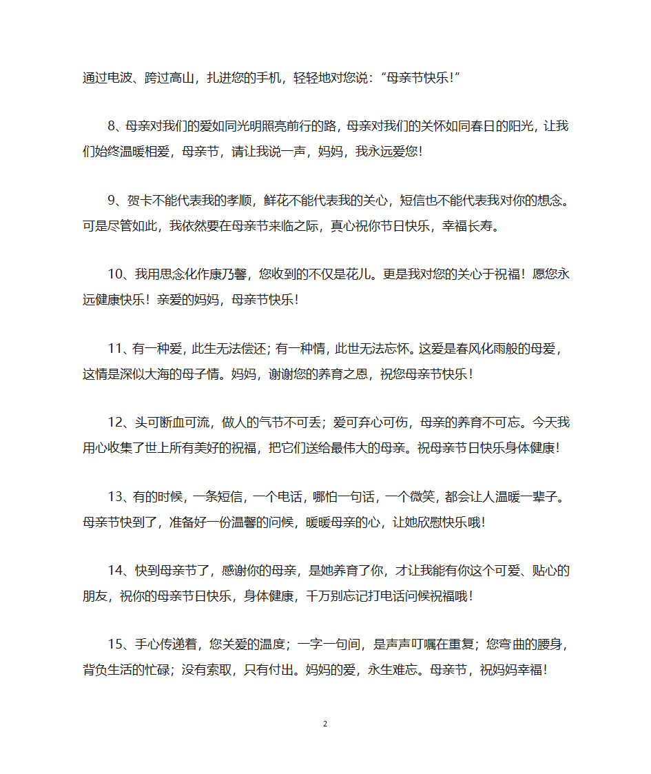 母亲节贺卡祝福语第2页