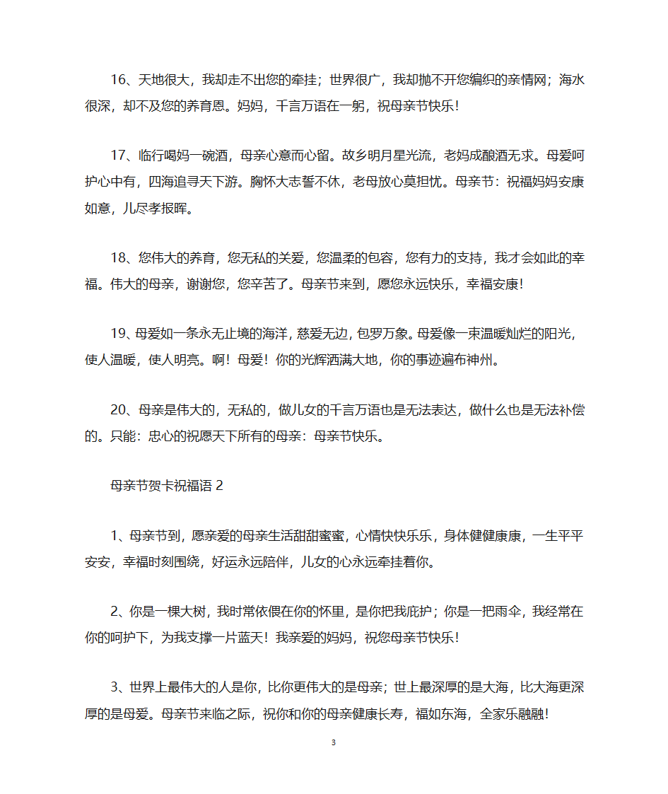 母亲节贺卡祝福语第3页