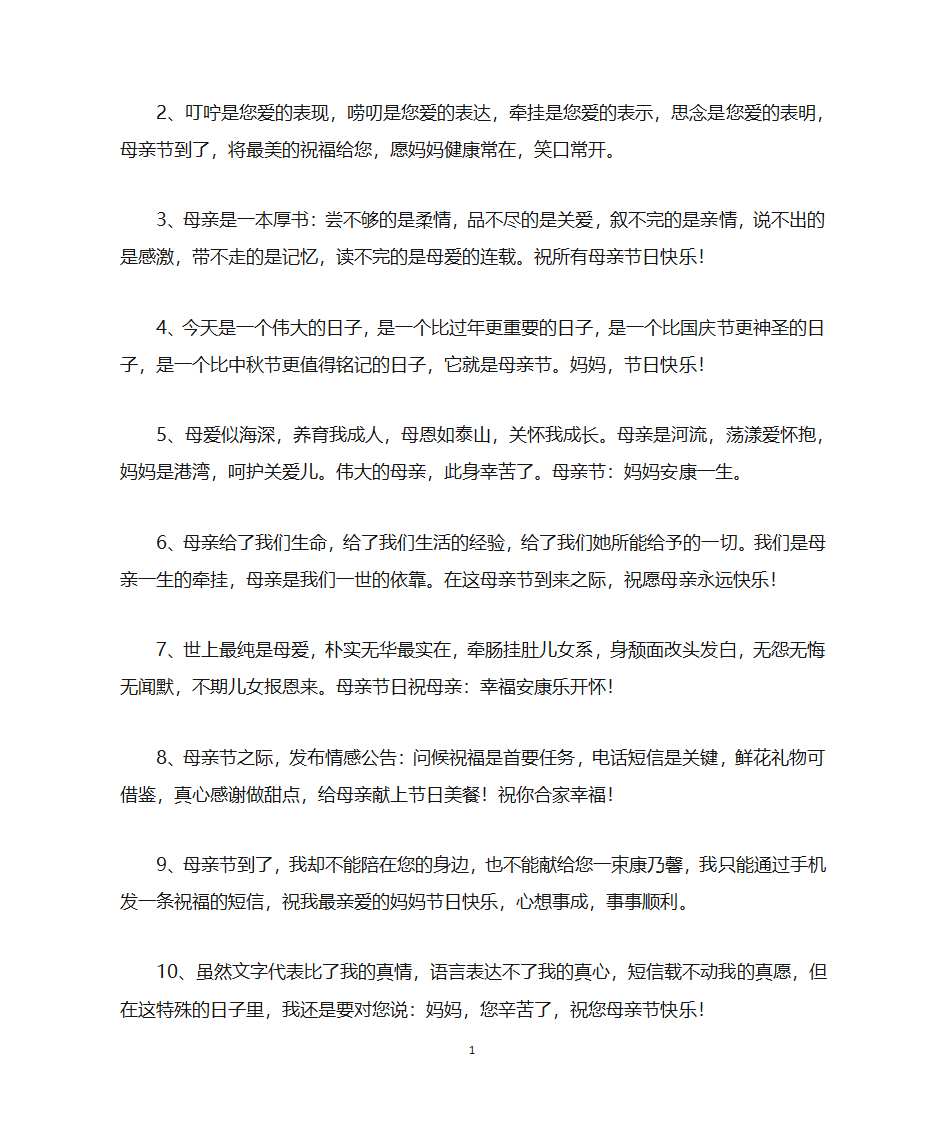 母亲节贺卡祝福语第11页