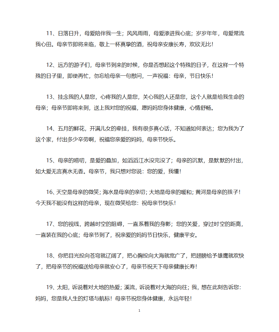 母亲节贺卡祝福语第12页