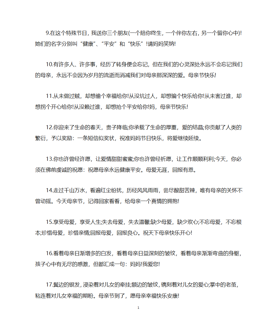 母亲节贺卡祝福语第14页