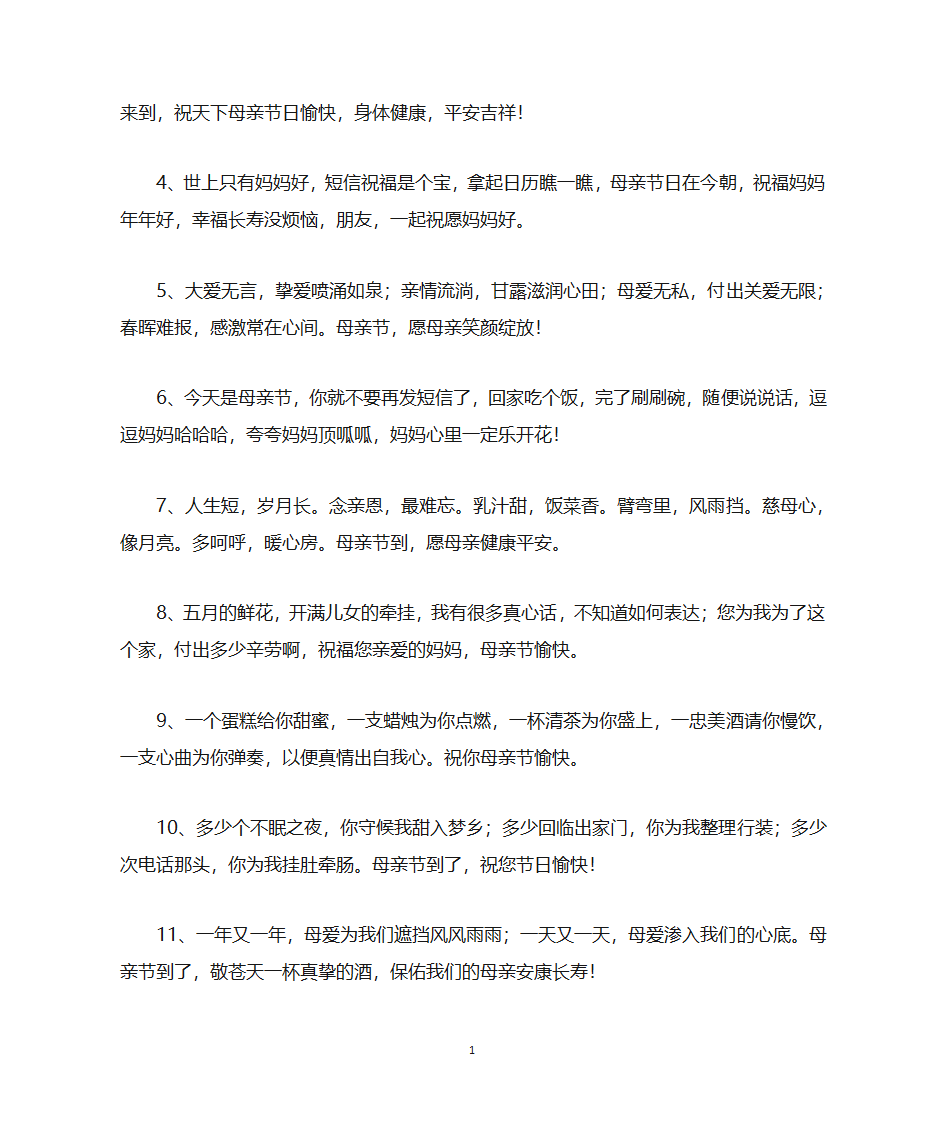 母亲节贺卡祝福语第18页