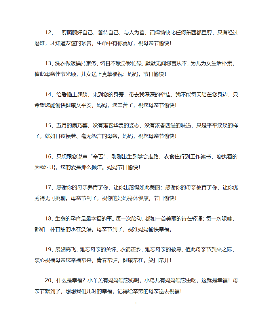 母亲节贺卡祝福语第19页