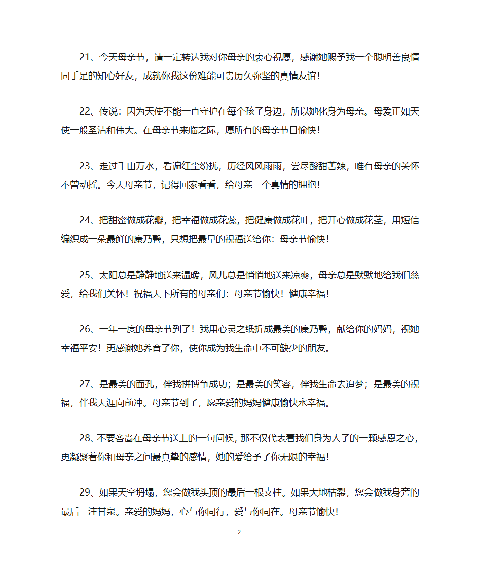 母亲节贺卡祝福语第20页