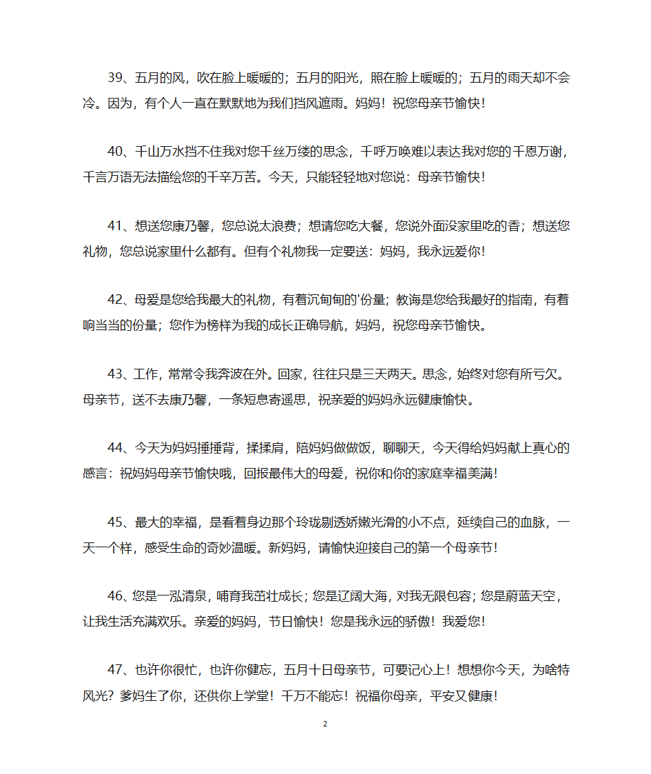 母亲节贺卡祝福语第22页