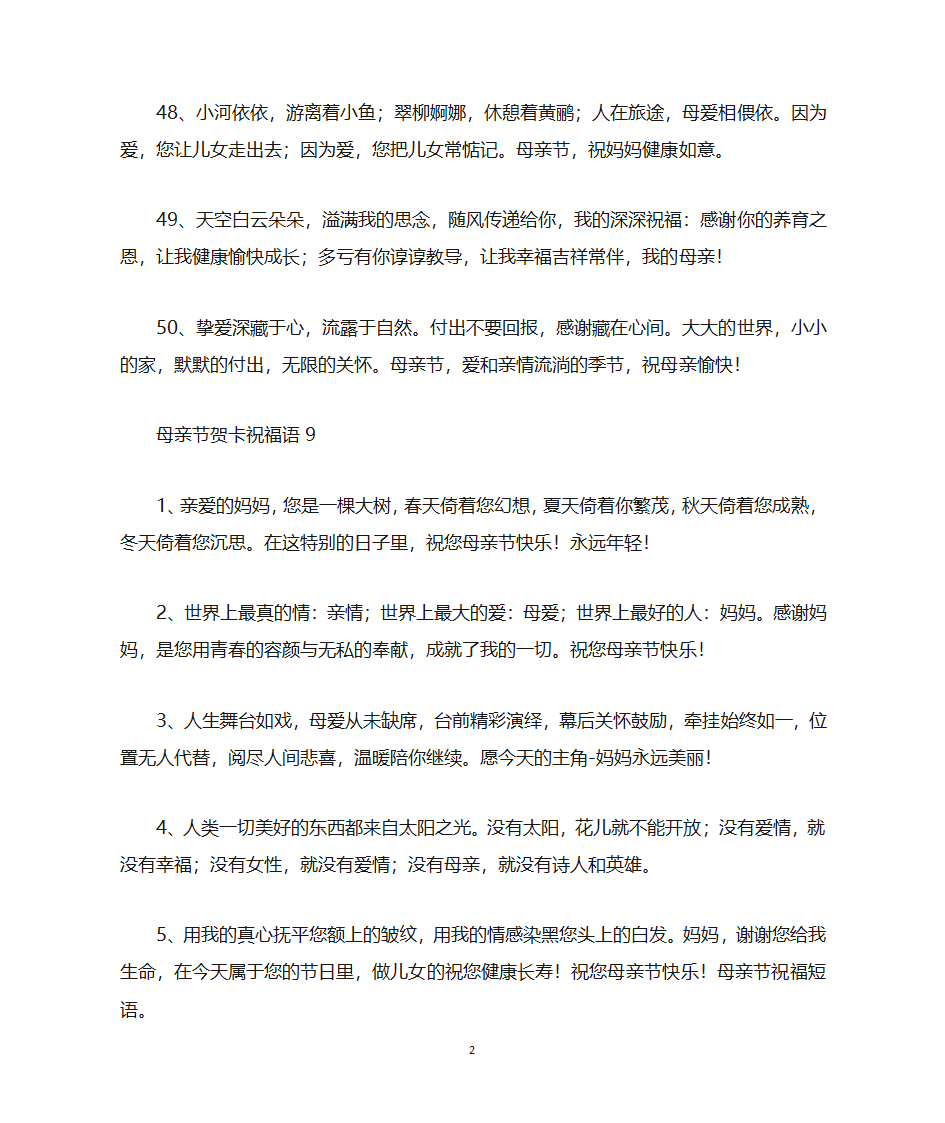 母亲节贺卡祝福语第23页