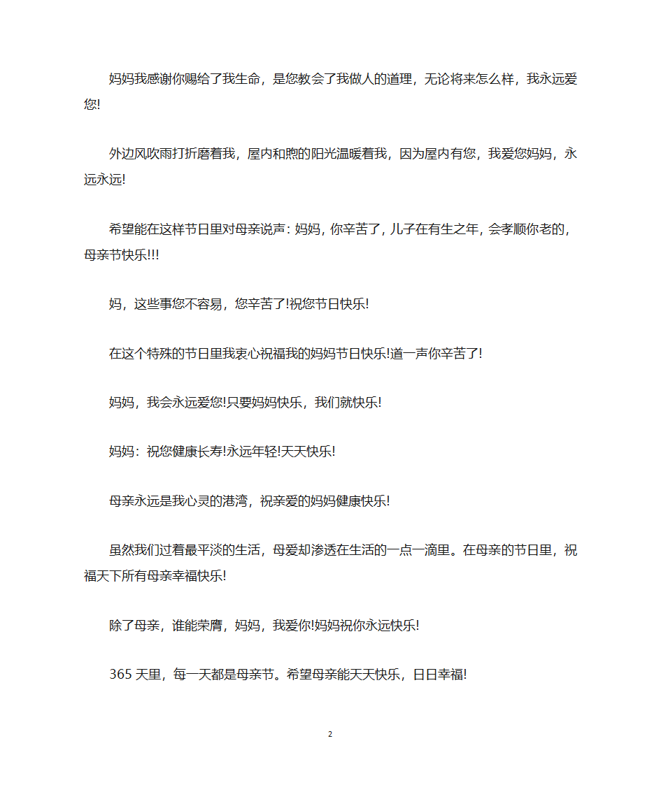 母亲节贺卡祝福语第27页