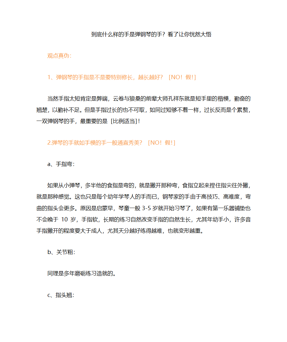 到底什么样的手是弹钢琴的手第1页