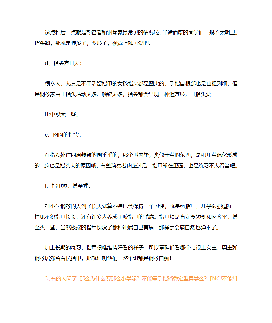 到底什么样的手是弹钢琴的手第2页