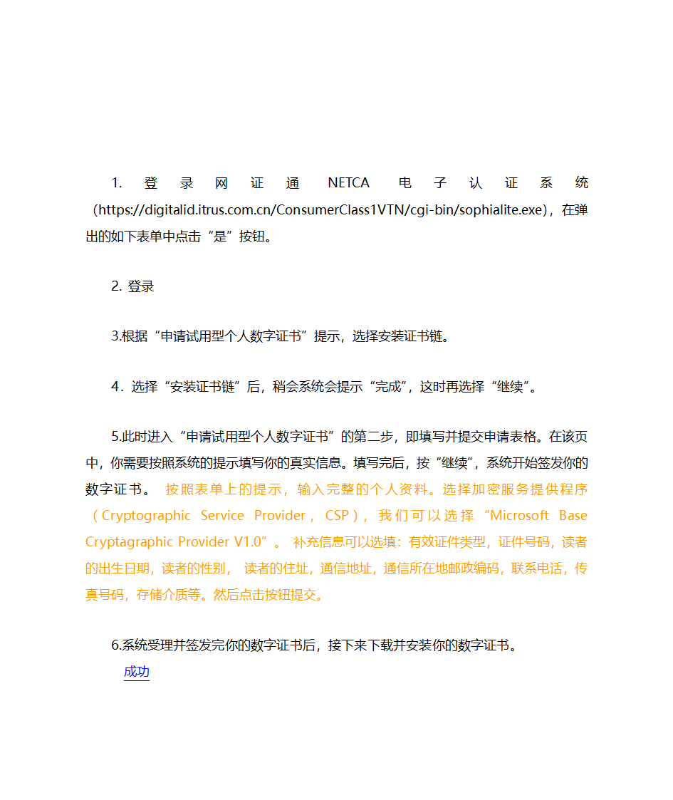 数字证书的申请第2页