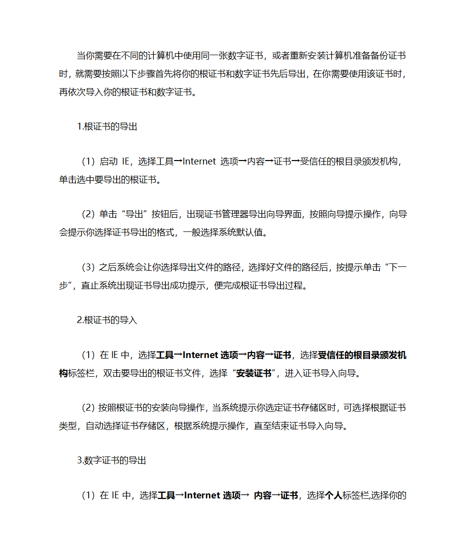 数字证书的申请第5页