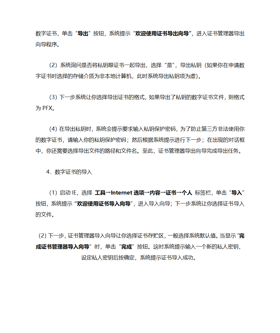 数字证书的申请第6页