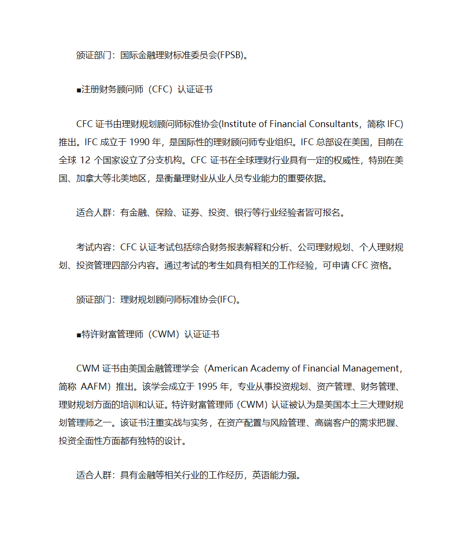 认证证书第3页